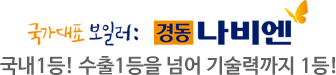 경동나비엔